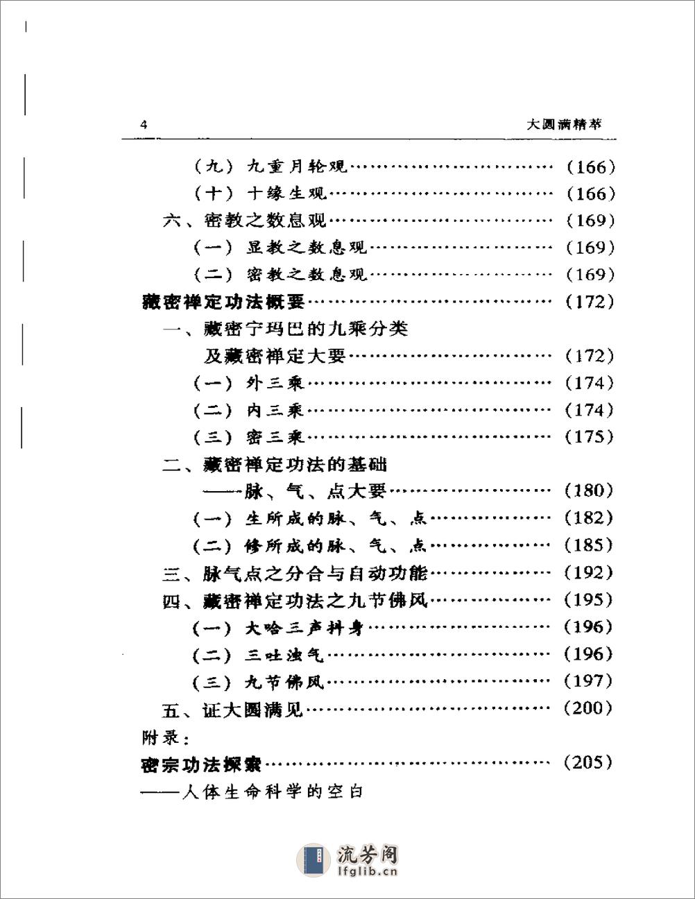 [大圆满精萃].吴信如 - 第10页预览图