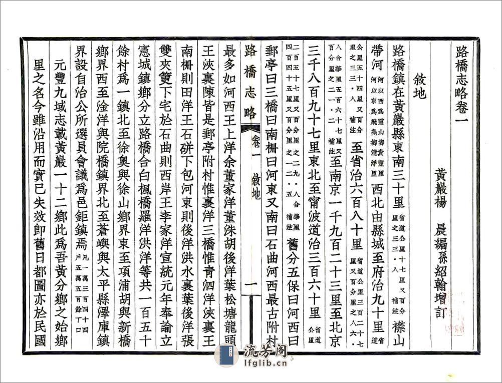 路桥志略（民国24年） - 第10页预览图