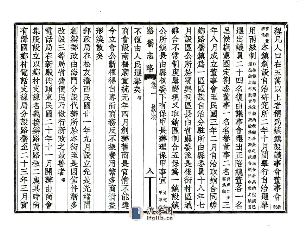 路桥志略（民国24年） - 第17页预览图