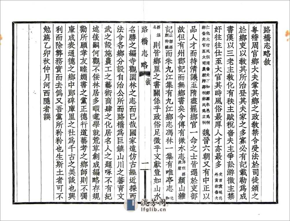 路桥志略（民国24年） - 第3页预览图