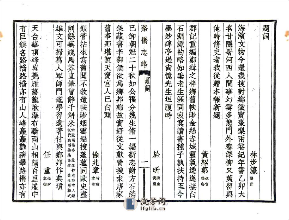 路桥志略（民国24年） - 第4页预览图