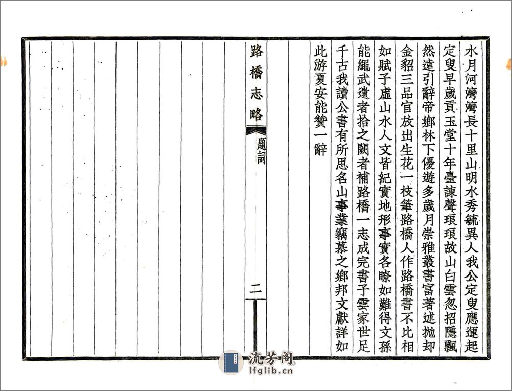 路桥志略（民国24年） - 第5页预览图