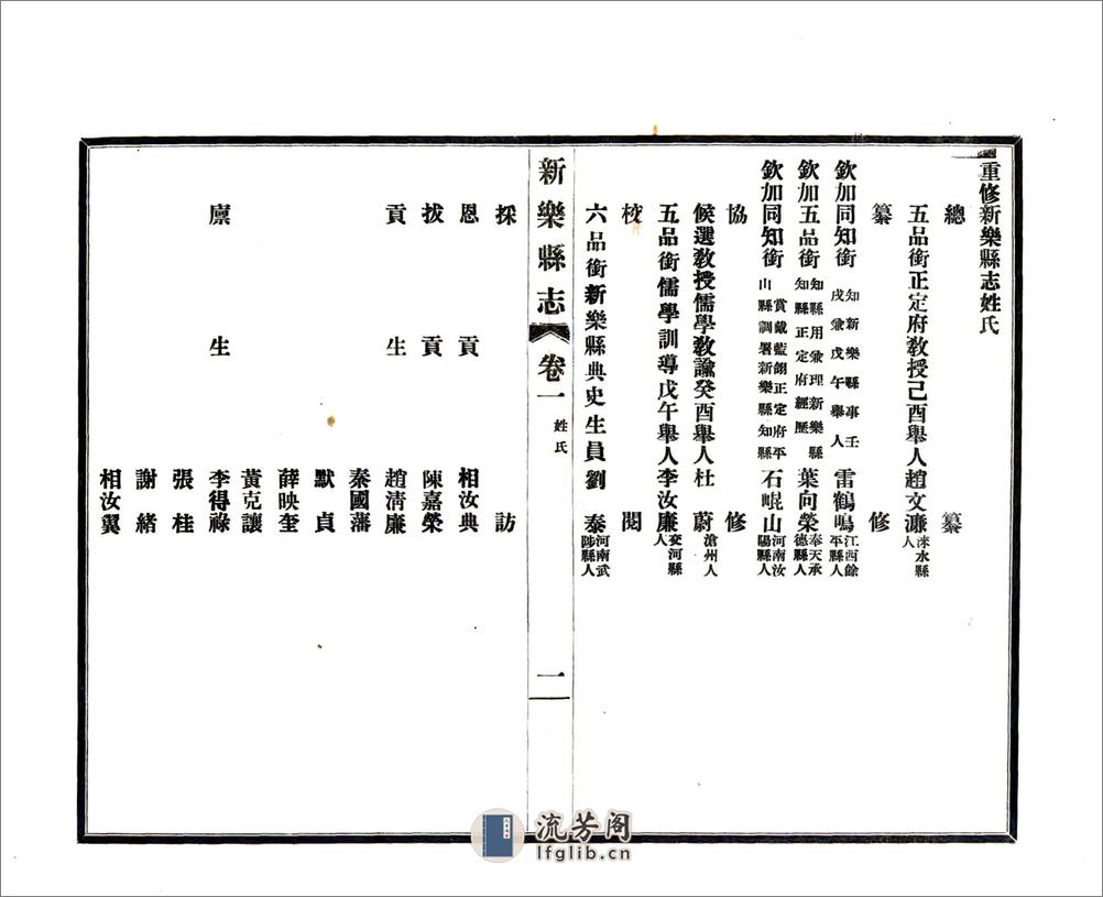 重修新乐县志（光绪民国铅印本） - 第18页预览图