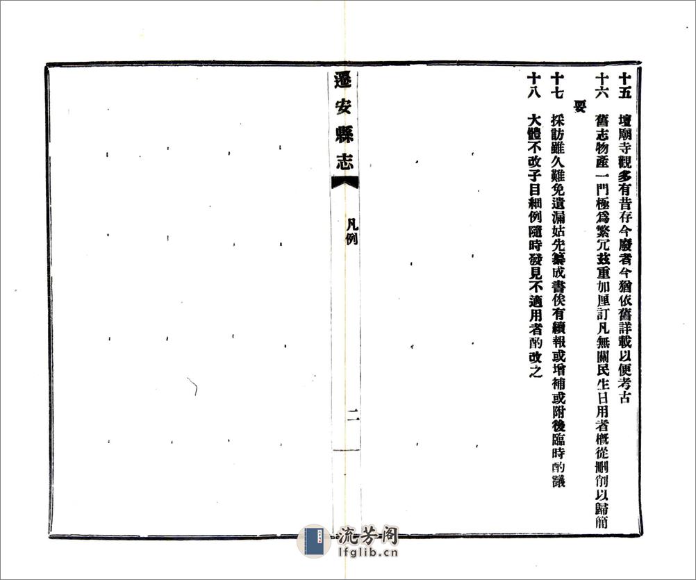 迁安县志（民国） - 第8页预览图