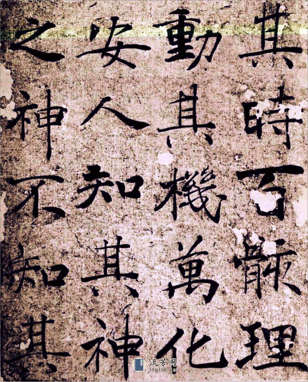 楷书经典范本大字阴符经 - 第10页预览图