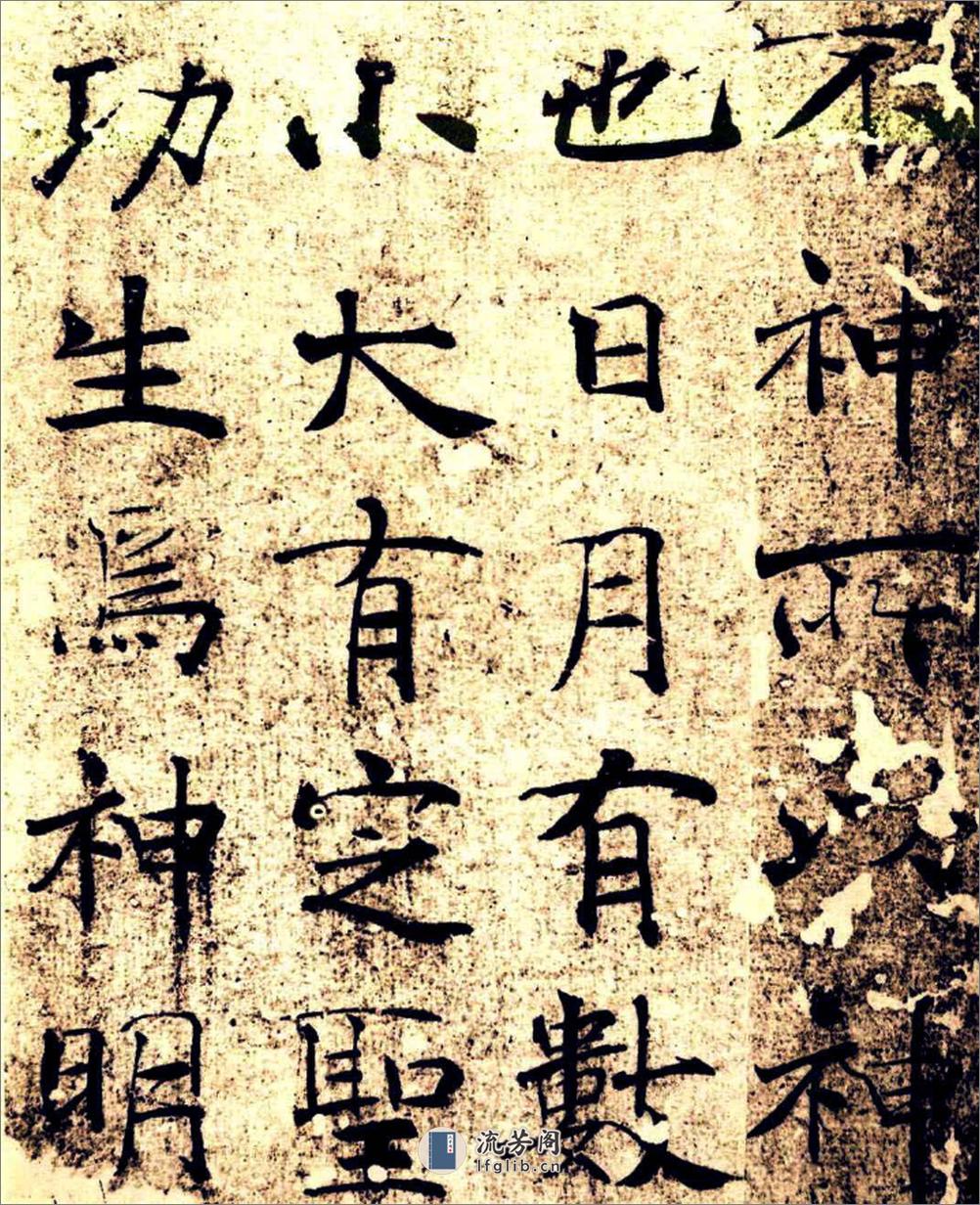 楷书经典范本大字阴符经 - 第11页预览图