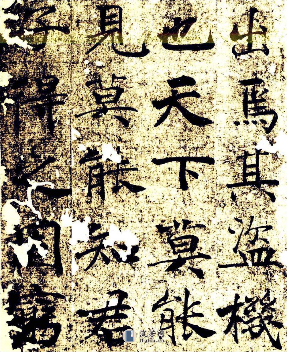 楷书经典范本大字阴符经 - 第12页预览图