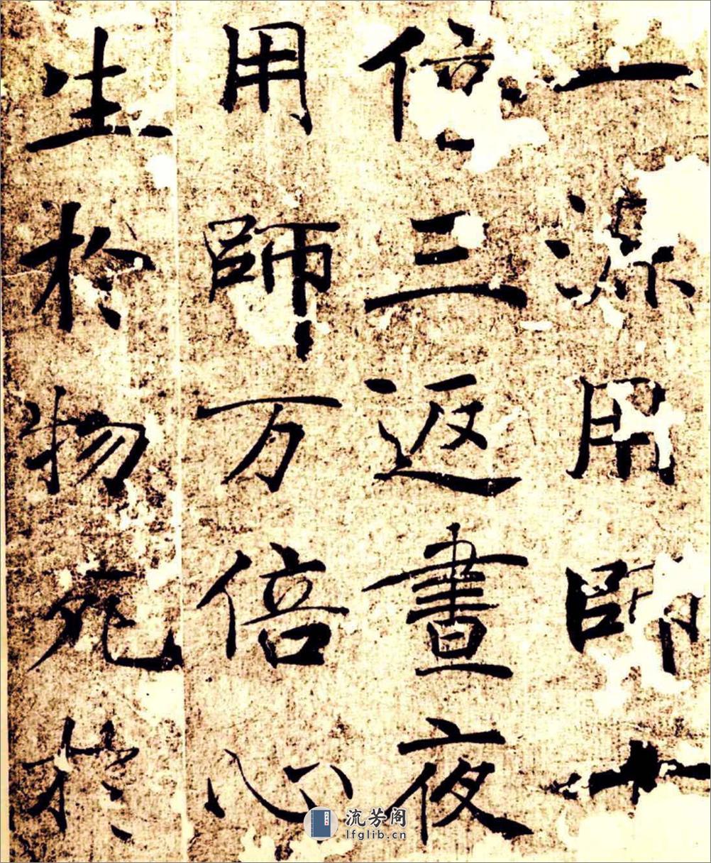 楷书经典范本大字阴符经 - 第14页预览图