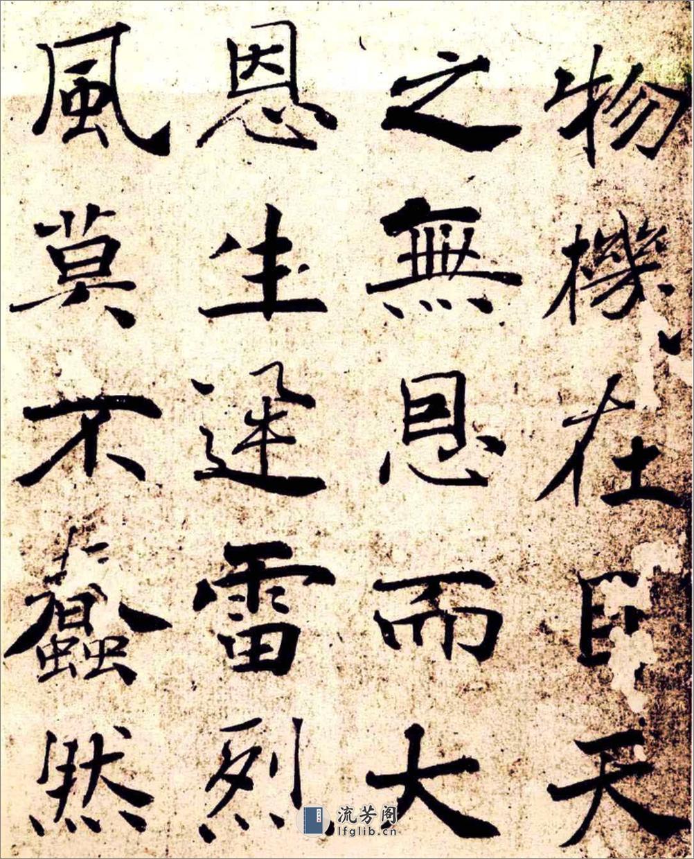 楷书经典范本大字阴符经 - 第15页预览图