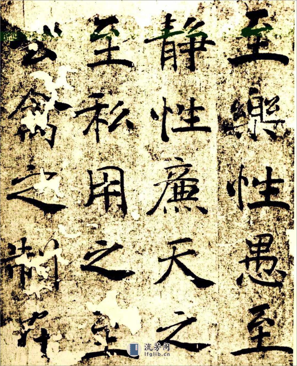 楷书经典范本大字阴符经 - 第16页预览图