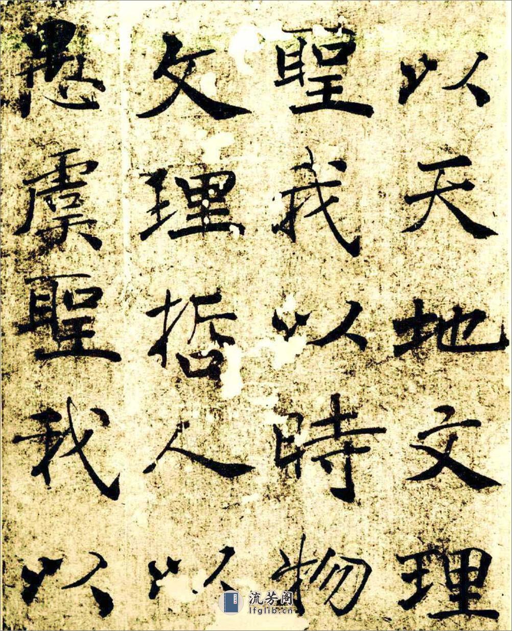 楷书经典范本大字阴符经 - 第18页预览图