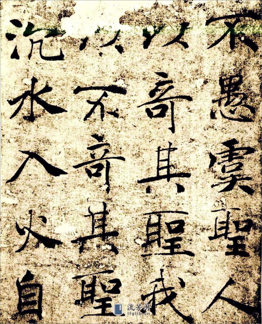 楷书经典范本大字阴符经 - 第19页预览图
