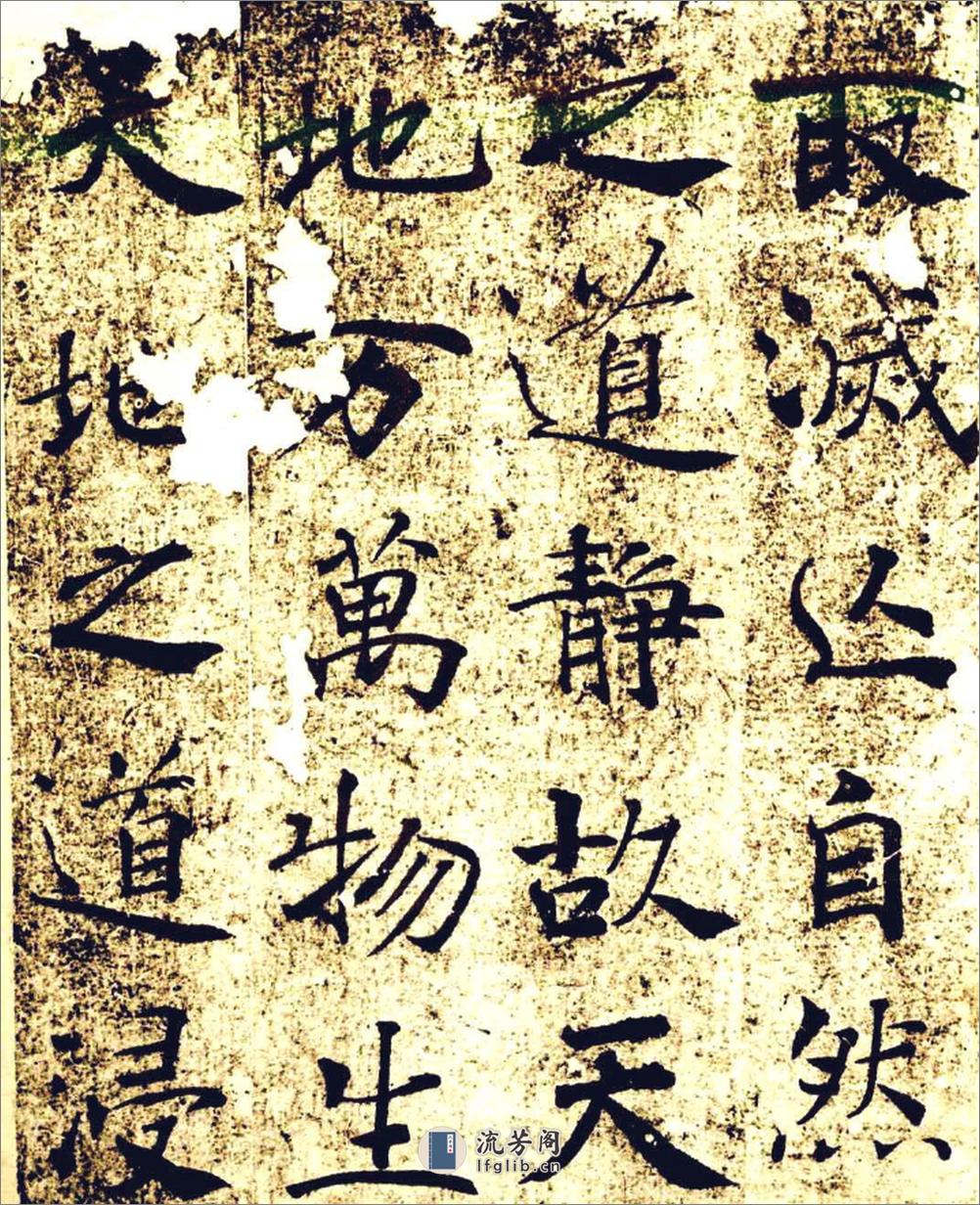 楷书经典范本大字阴符经 - 第20页预览图
