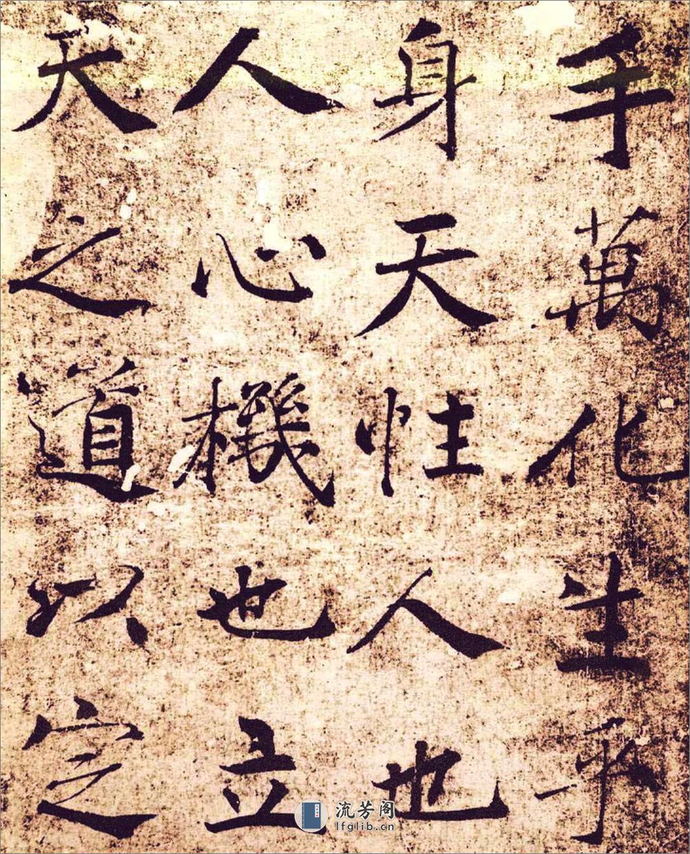 楷书经典范本大字阴符经 - 第3页预览图