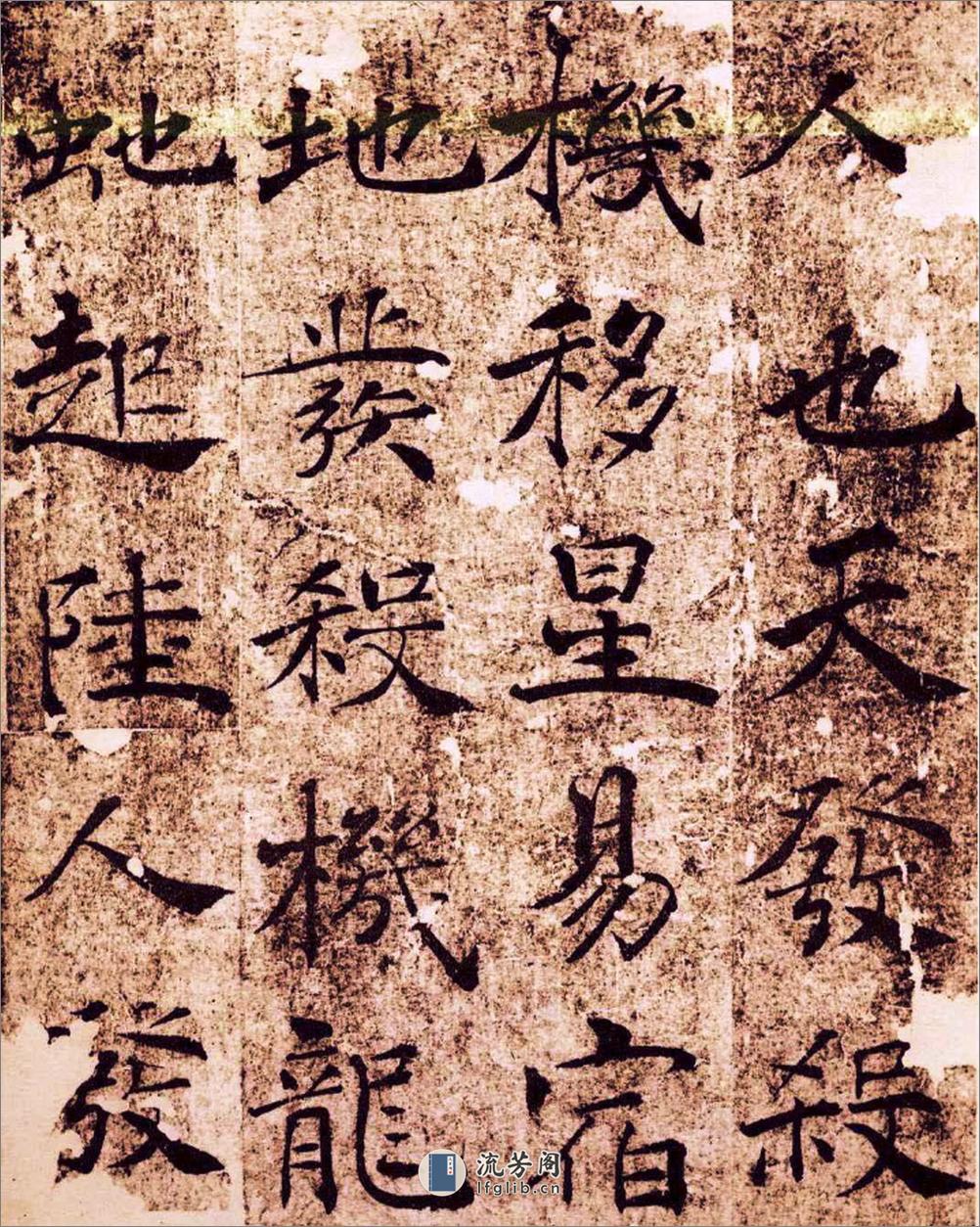 楷书经典范本大字阴符经 - 第4页预览图