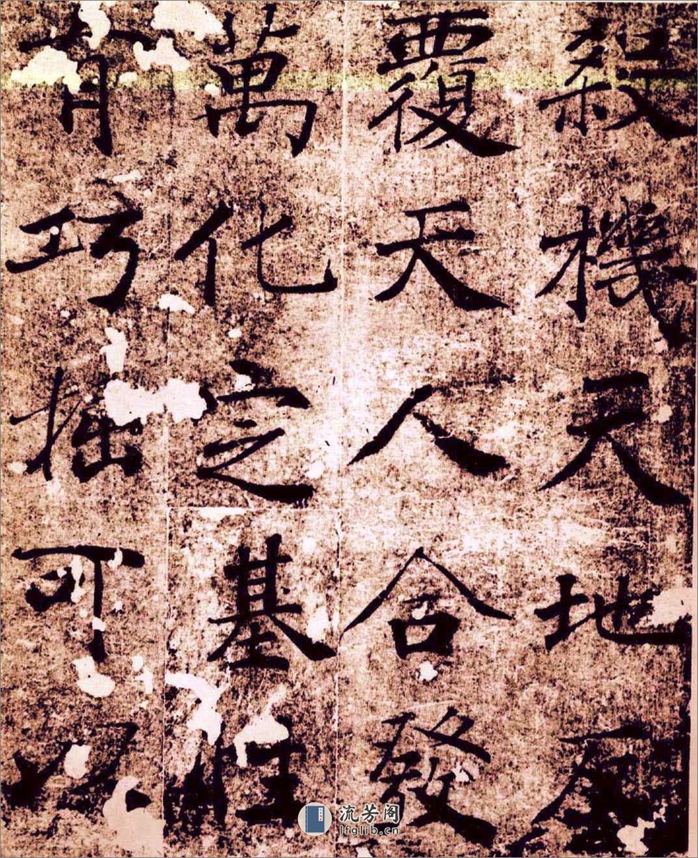 楷书经典范本大字阴符经 - 第5页预览图