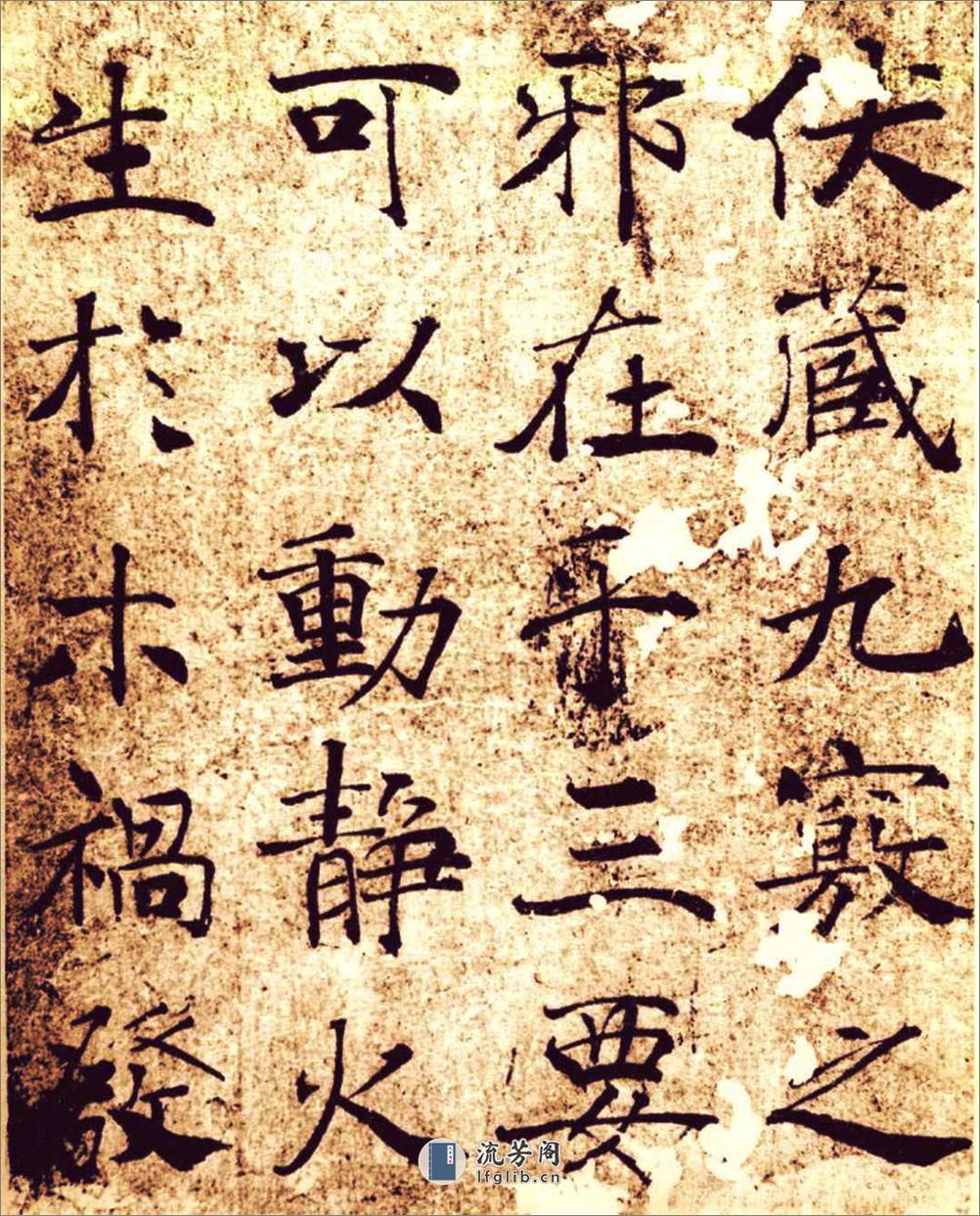 楷书经典范本大字阴符经 - 第6页预览图