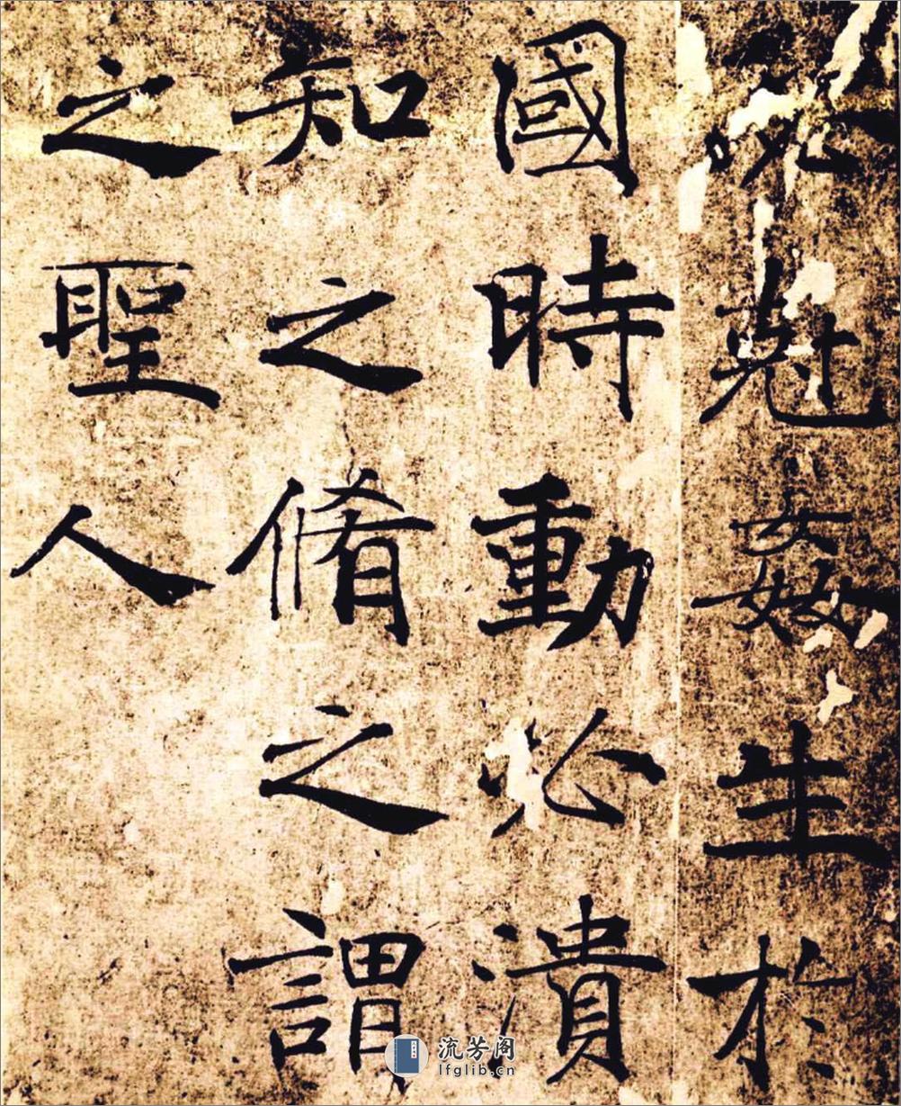 楷书经典范本大字阴符经 - 第7页预览图