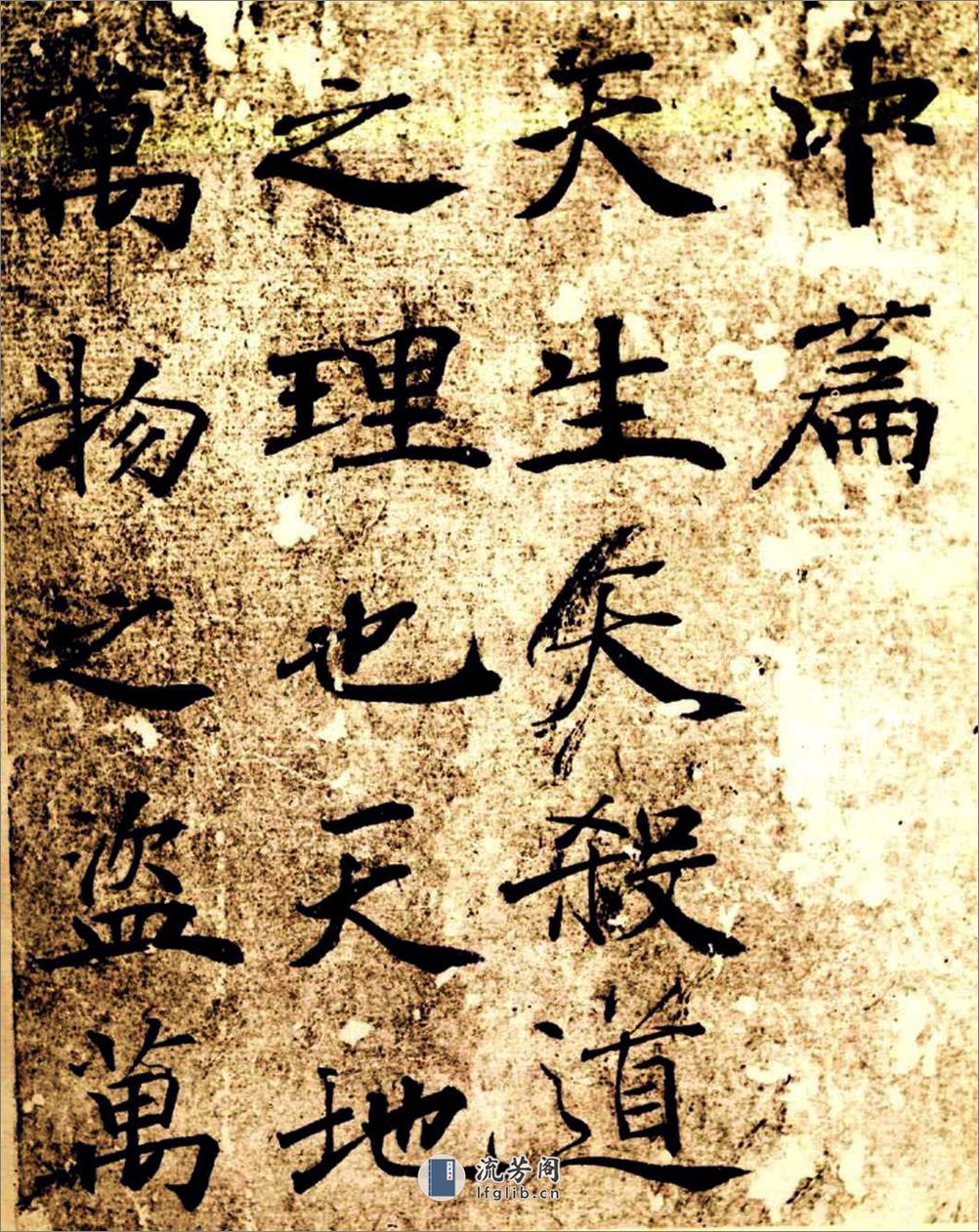楷书经典范本大字阴符经 - 第8页预览图
