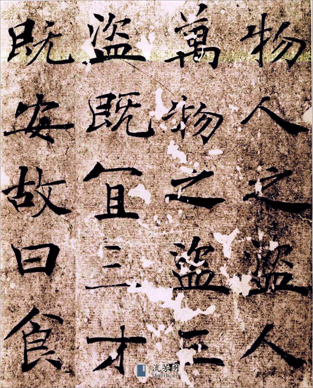 楷书经典范本大字阴符经 - 第9页预览图