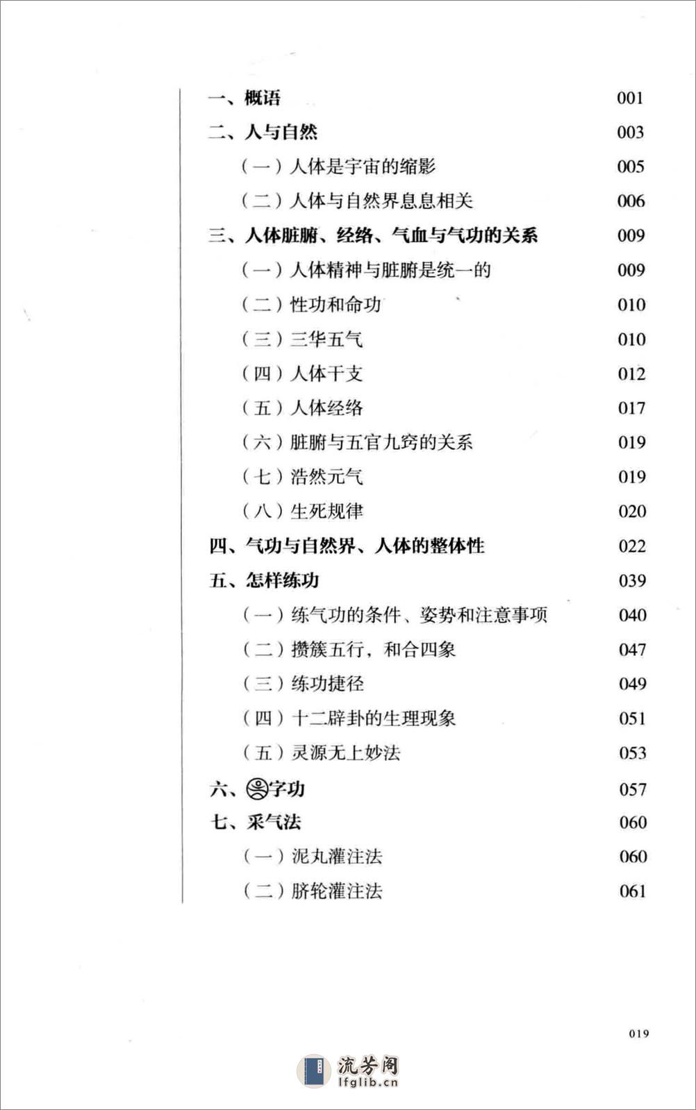 李仲愚气功灵源发微(1) - 第20页预览图