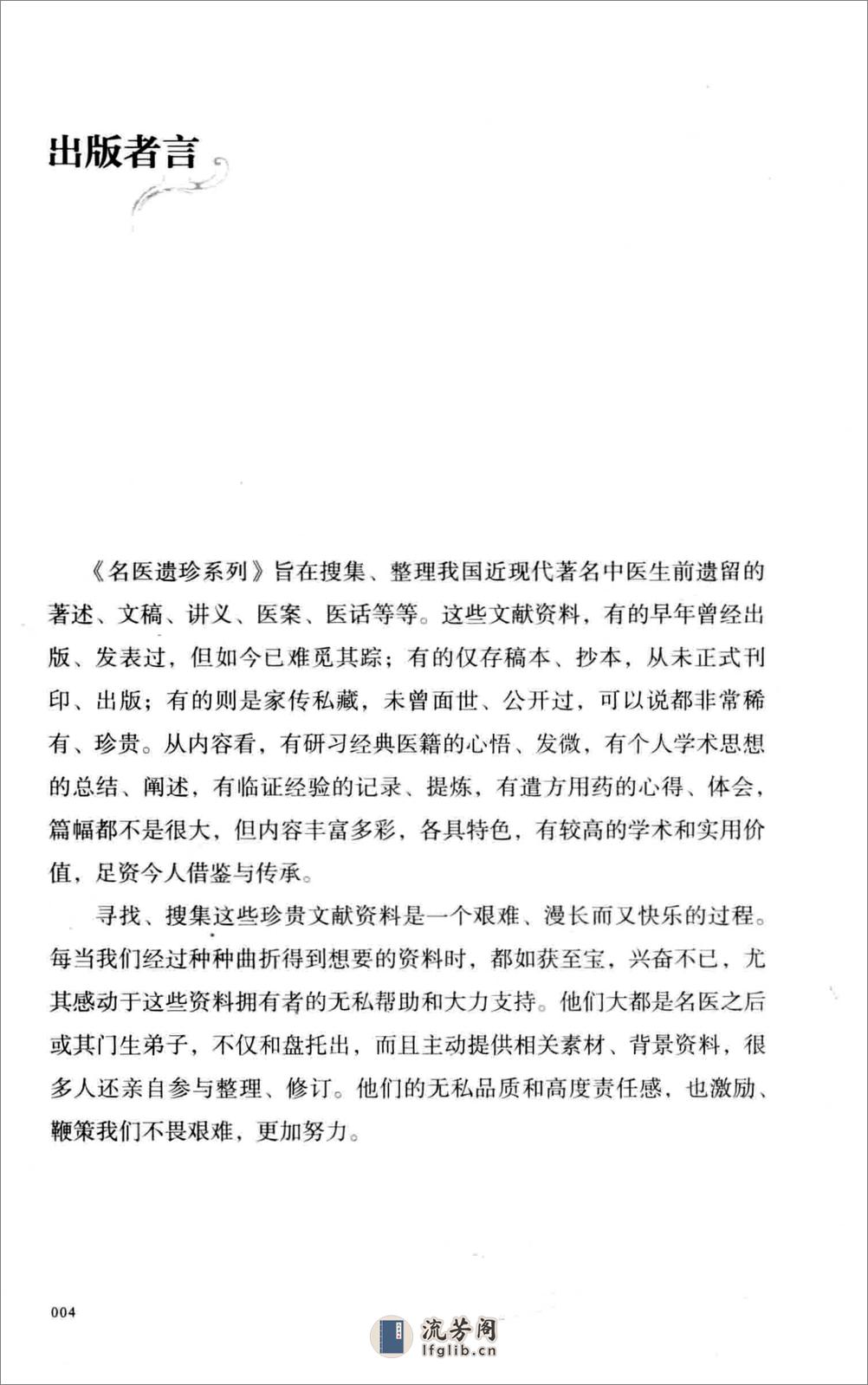 李仲愚气功灵源发微(1) - 第5页预览图