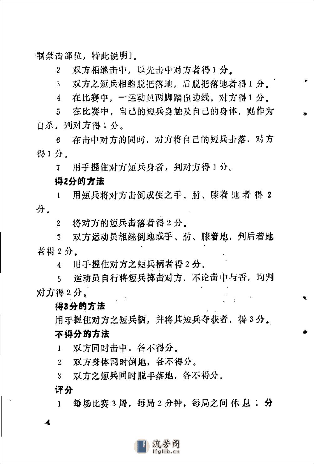 《短兵——刀剑实战技击法》王华锋、周金彪 - 第14页预览图