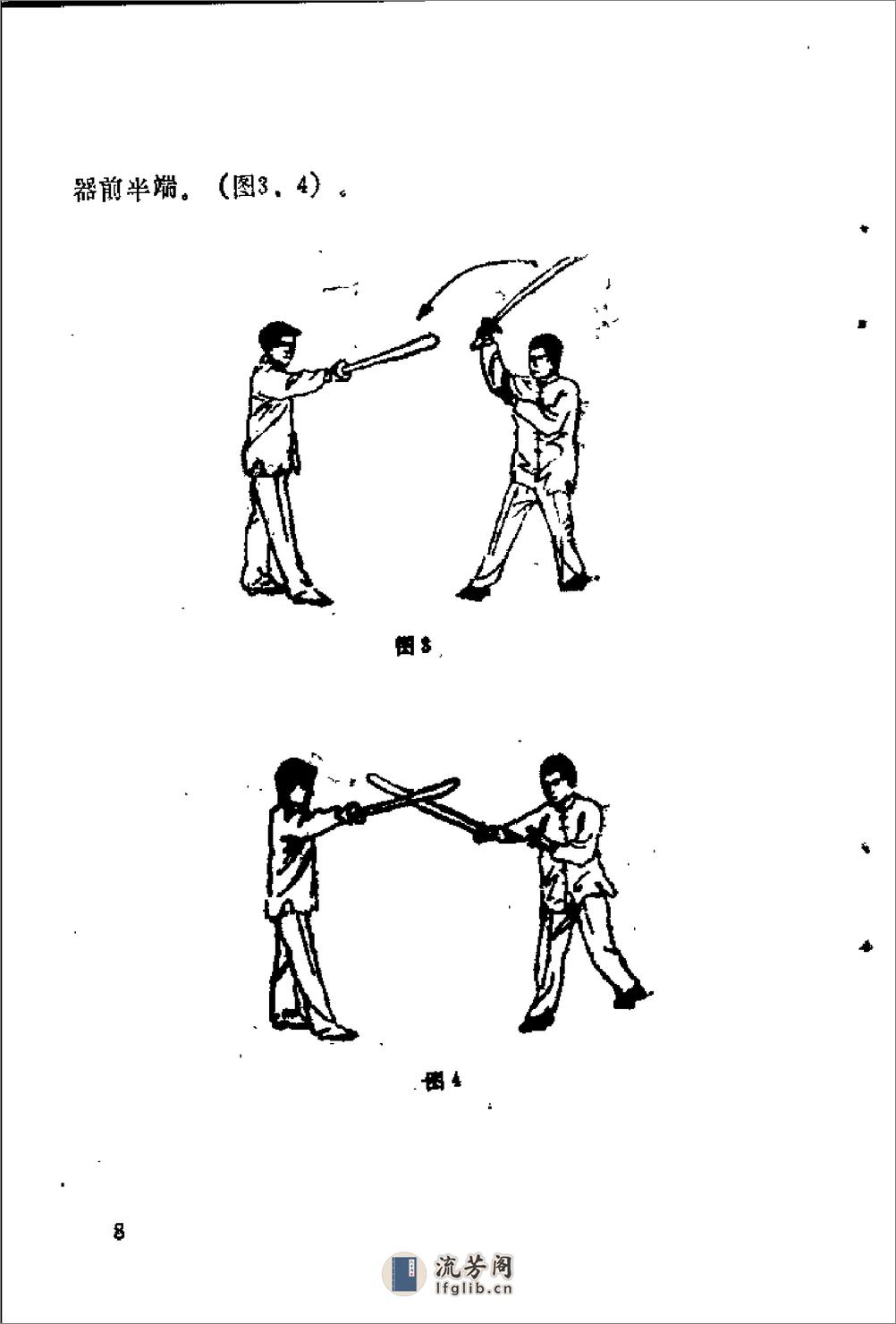 《短兵——刀剑实战技击法》王华锋、周金彪 - 第18页预览图