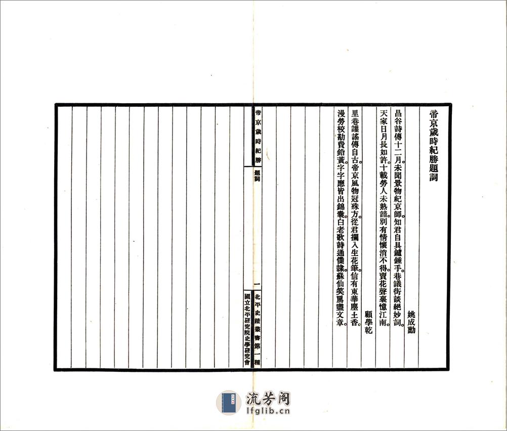 北平史迹丛书（民国） - 第7页预览图