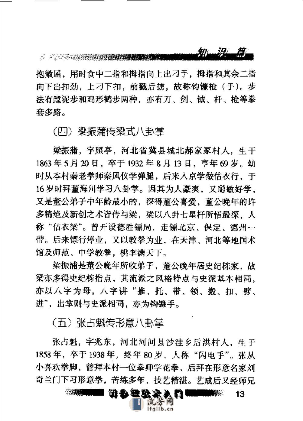 《八卦掌：幽身飘袭的变幻技法》黄鑫 - 第16页预览图