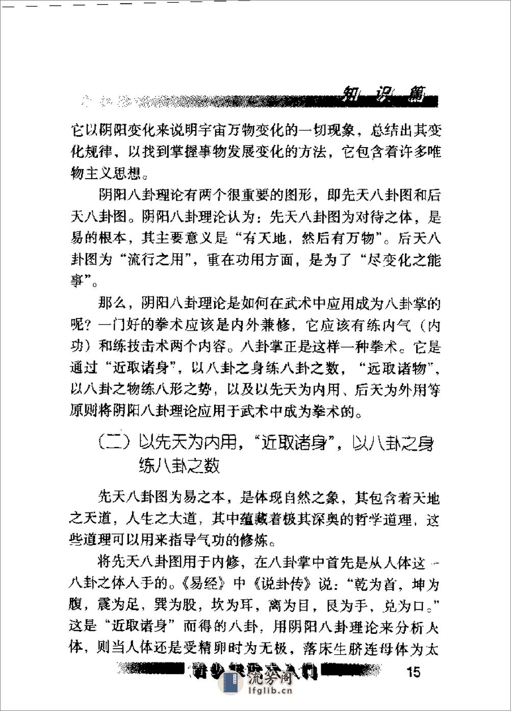 《八卦掌：幽身飘袭的变幻技法》黄鑫 - 第18页预览图