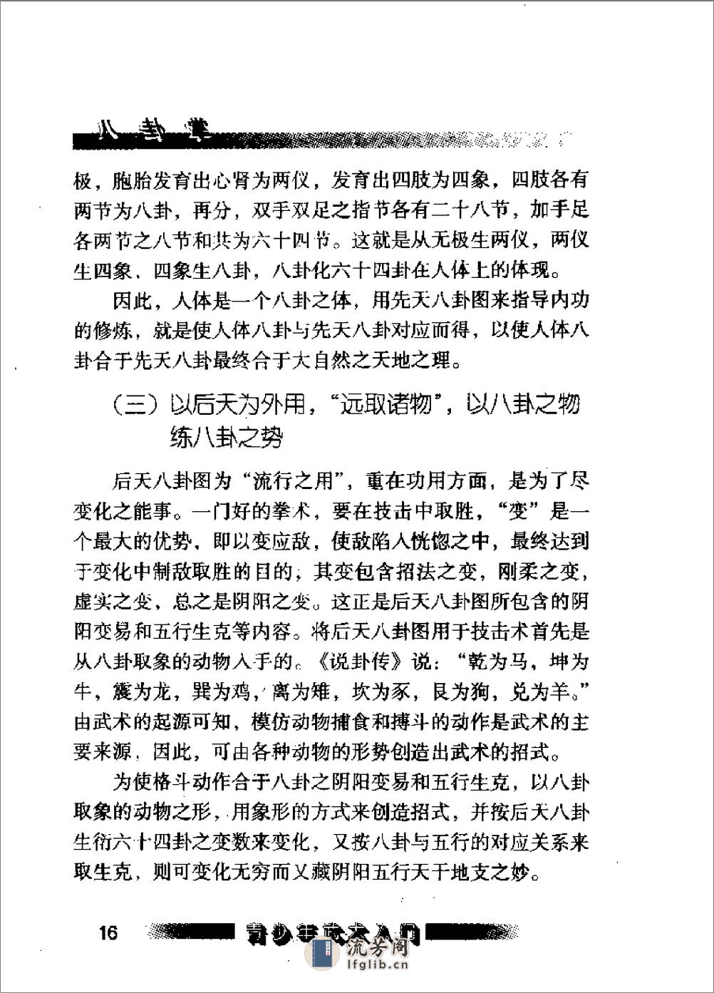 《八卦掌：幽身飘袭的变幻技法》黄鑫 - 第19页预览图