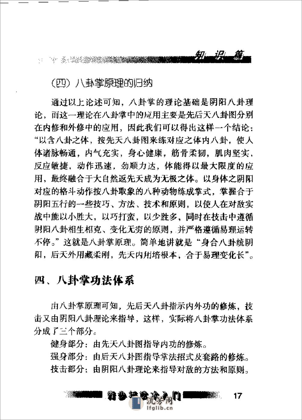 《八卦掌：幽身飘袭的变幻技法》黄鑫 - 第20页预览图