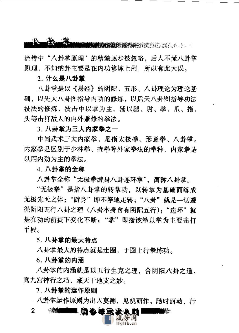 《八卦掌：幽身飘袭的变幻技法》黄鑫 - 第5页预览图