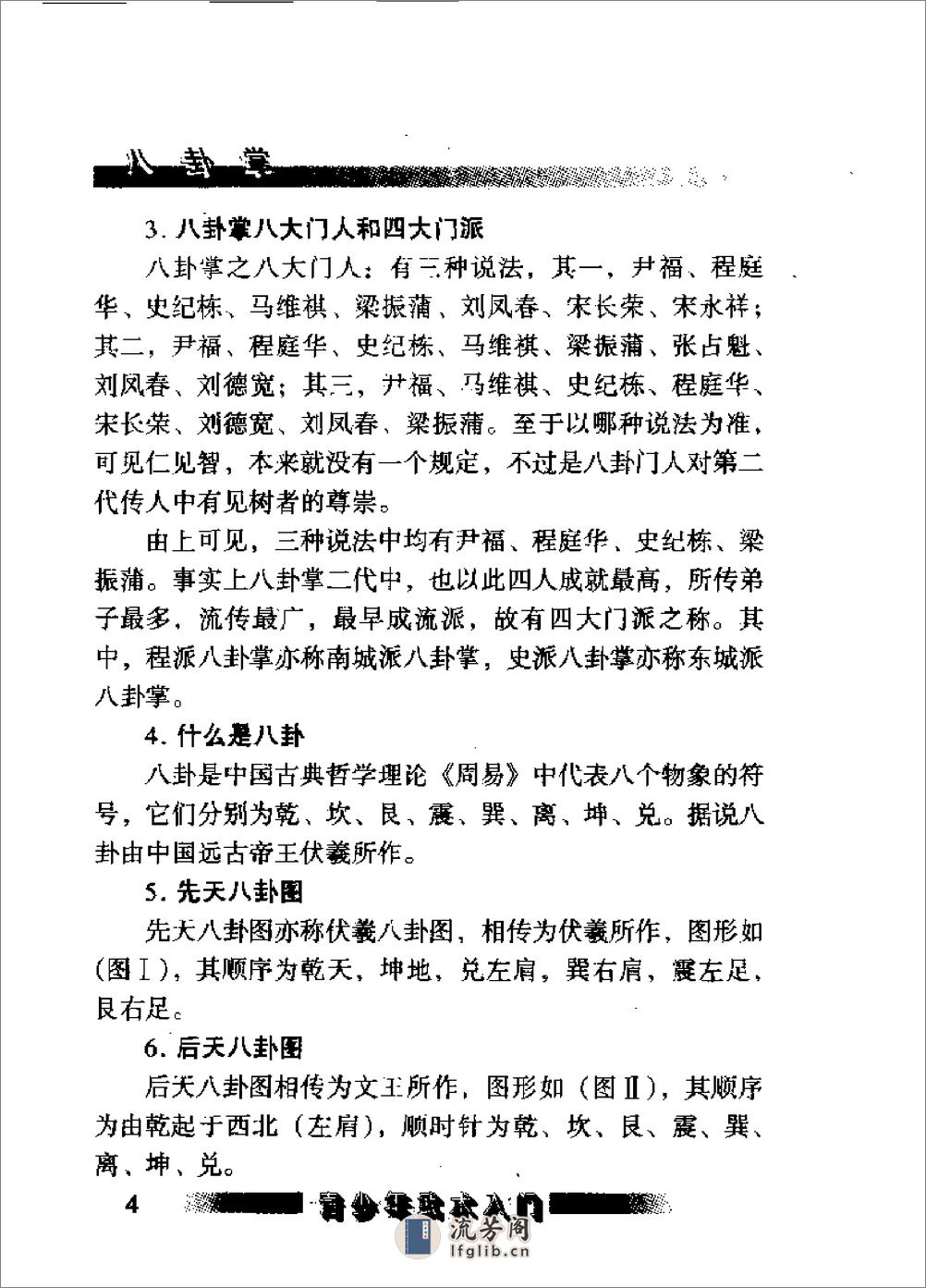 《八卦掌：幽身飘袭的变幻技法》黄鑫 - 第7页预览图