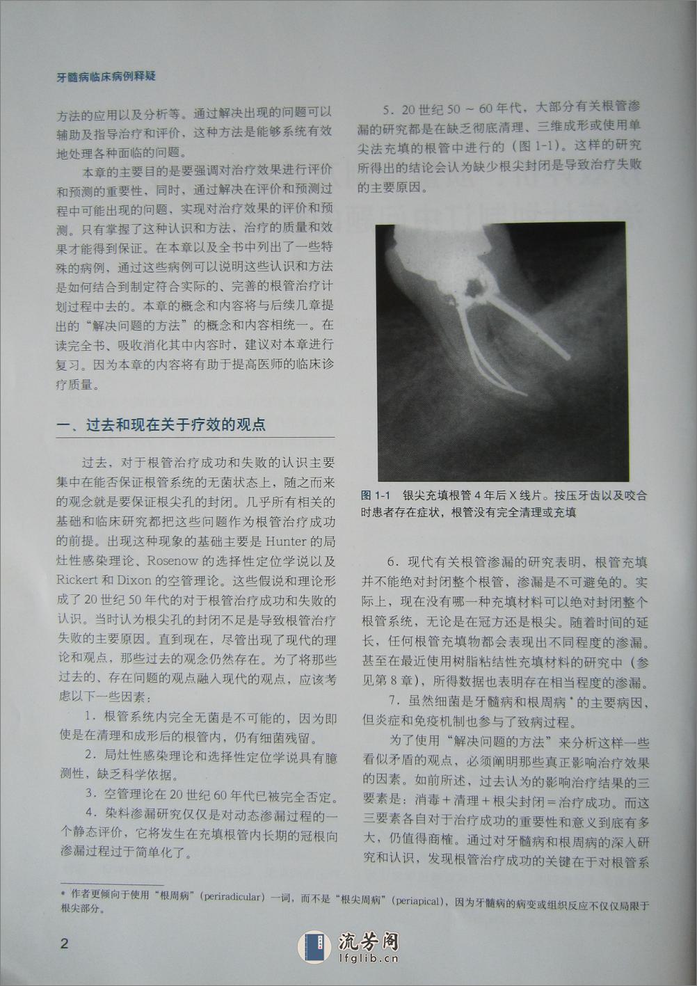 牙髓病临床病例释疑 - 第12页预览图