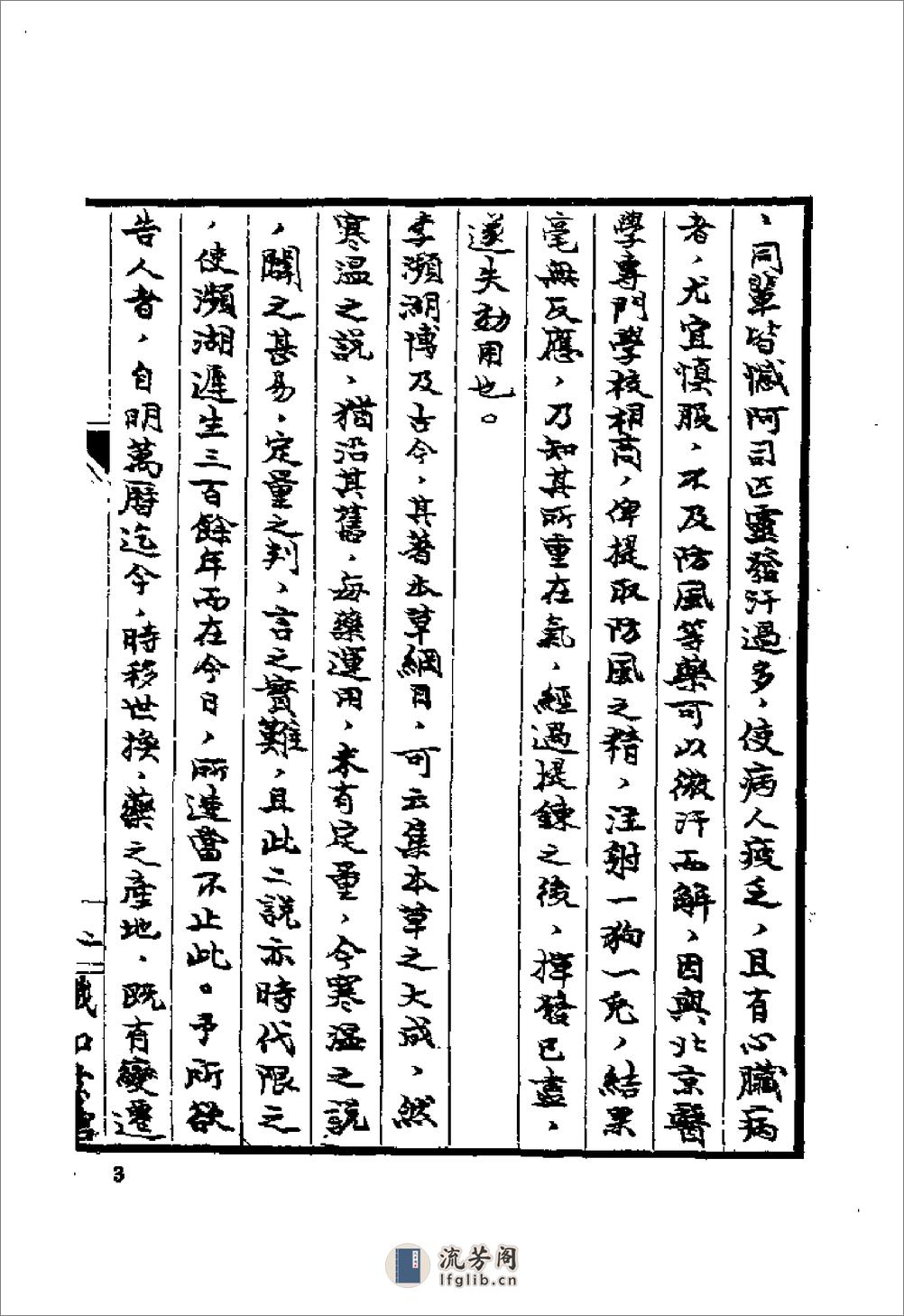 [医药浅说].张宗祥 - 第4页预览图