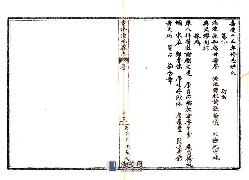 渑池县志（民国） - 第15页预览图