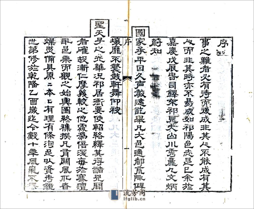 祁阳县志（嘉庆） - 第15页预览图