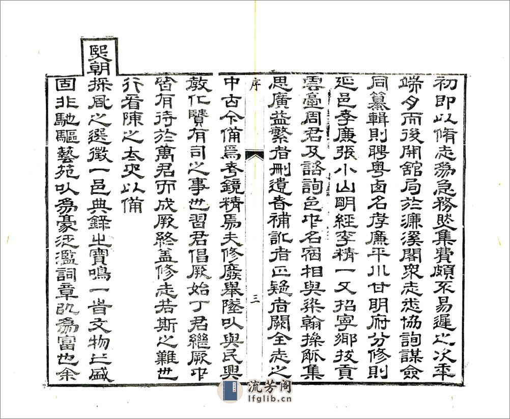 祁阳县志（嘉庆） - 第17页预览图