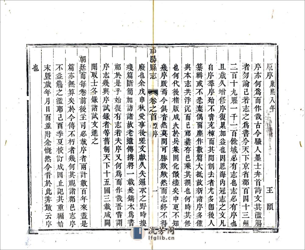 祁阳县志（嘉庆） - 第19页预览图