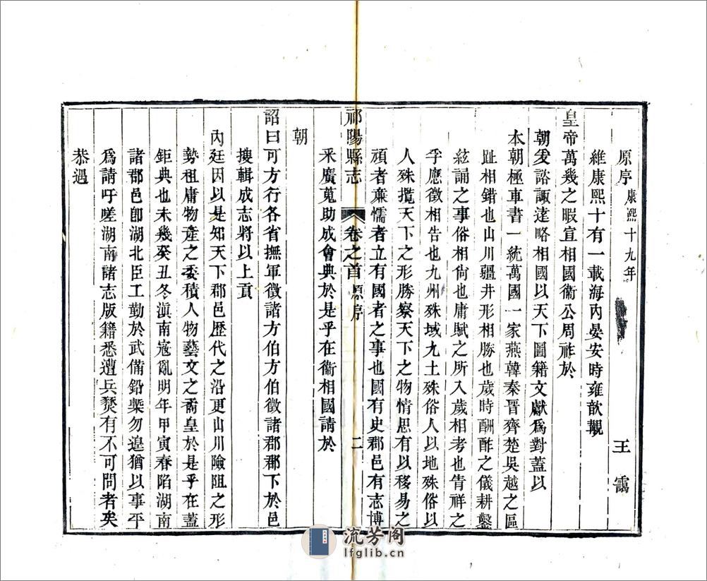 祁阳县志（嘉庆） - 第20页预览图