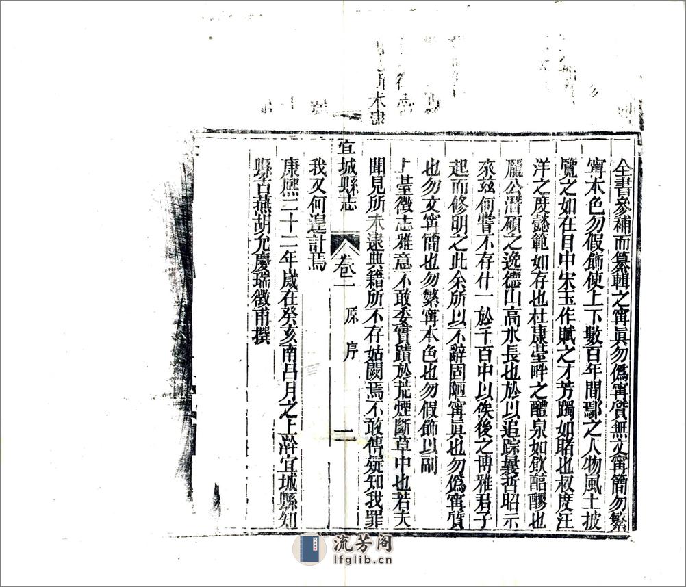 宜城县志（同治） - 第10页预览图