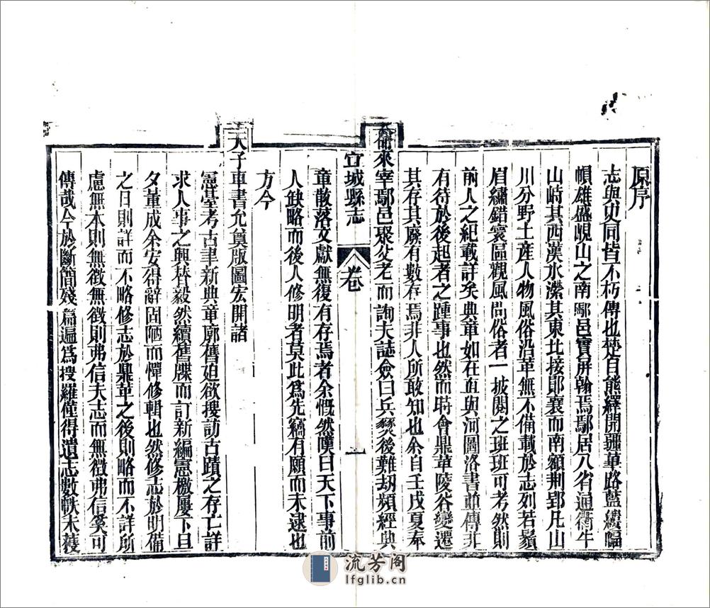 宜城县志（同治） - 第9页预览图