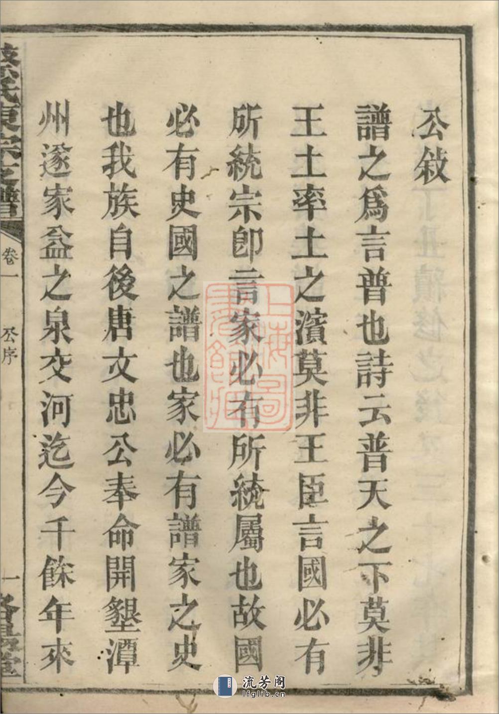 沩宁蔡氏东宗谱：二十一卷，末一卷：[宁乡] - 第10页预览图