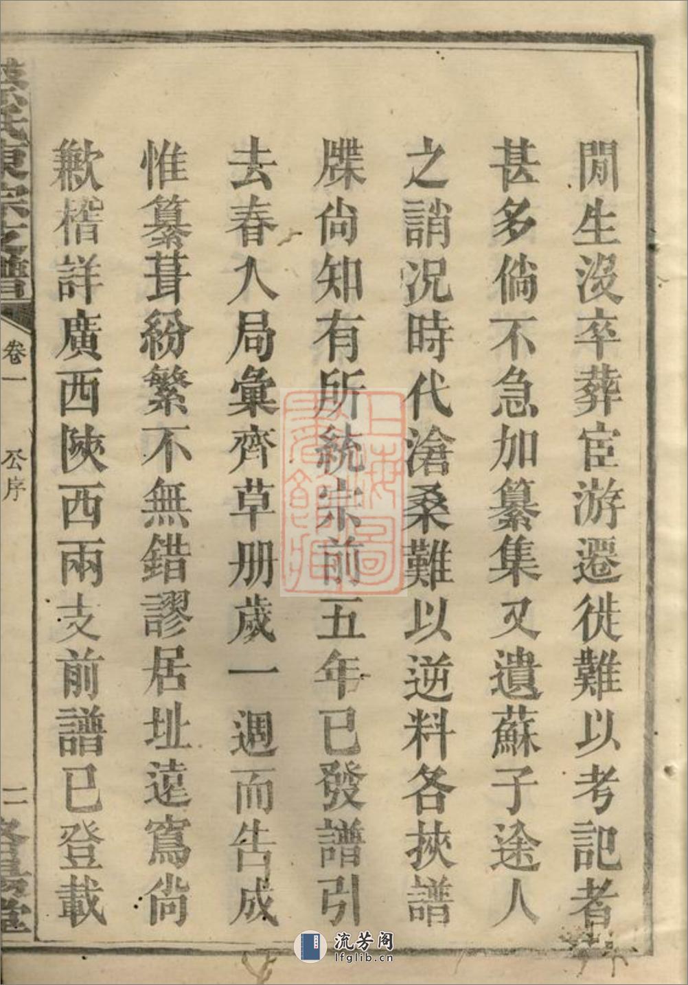沩宁蔡氏东宗谱：二十一卷，末一卷：[宁乡] - 第12页预览图