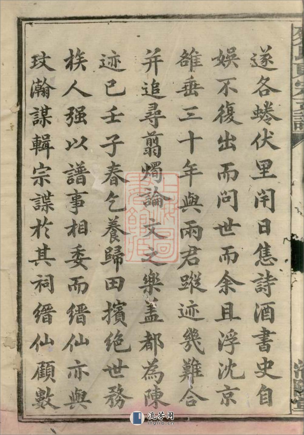 沩宁蔡氏东宗谱：二十一卷，末一卷：[宁乡] - 第3页预览图