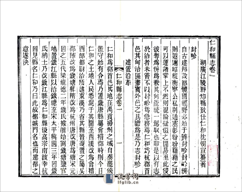 仁和县志（嘉靖） - 第14页预览图