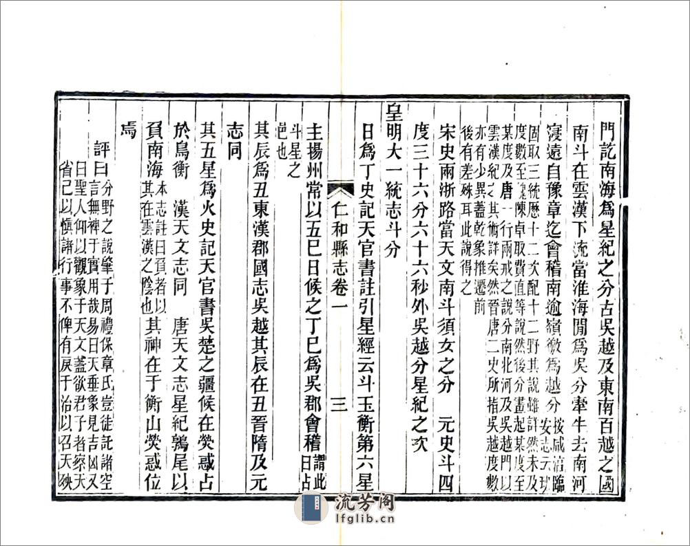 仁和县志（嘉靖） - 第16页预览图