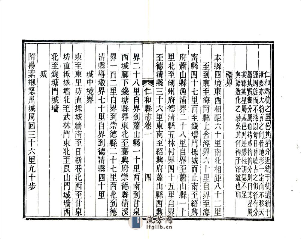 仁和县志（嘉靖） - 第17页预览图